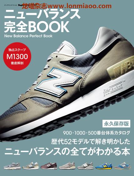 [日本版]Begin 特别编集 New Balance Book 运动鞋 PDF电子杂志